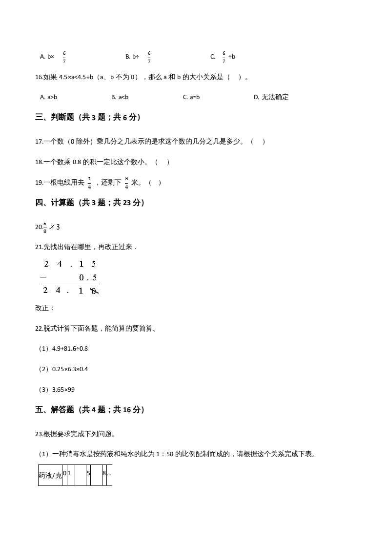 图片[3]-六年级数学上册期末精英百分卷（八）（人教版）-简单街-jiandanjie.com