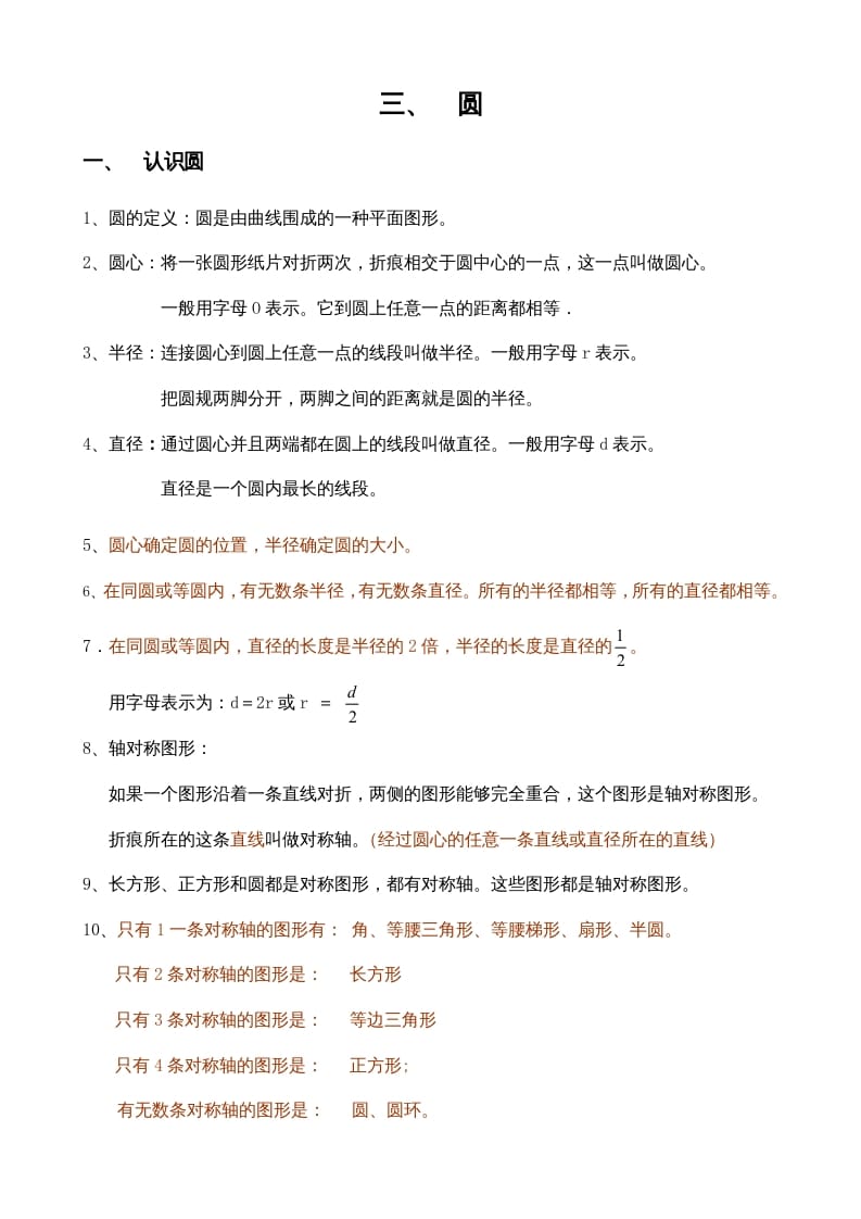 图片[1]-六年级数学上册第3单元归纳总结（人教版）-简单街-jiandanjie.com