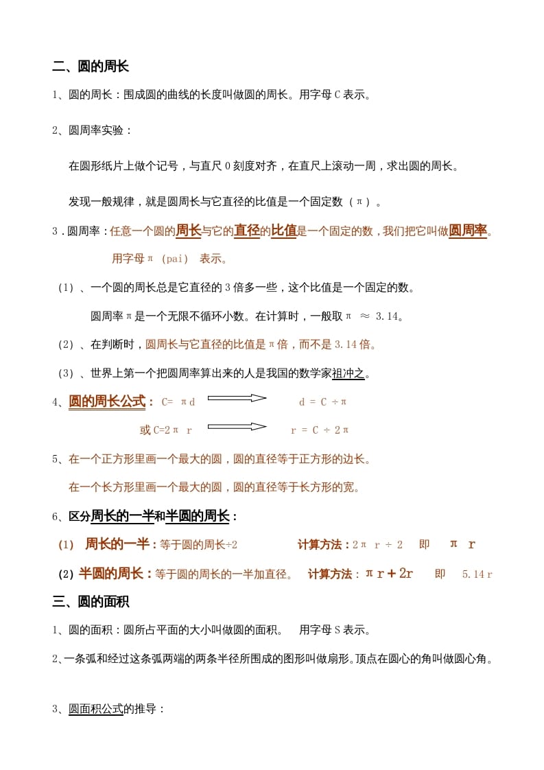 图片[2]-六年级数学上册第3单元归纳总结（人教版）-简单街-jiandanjie.com