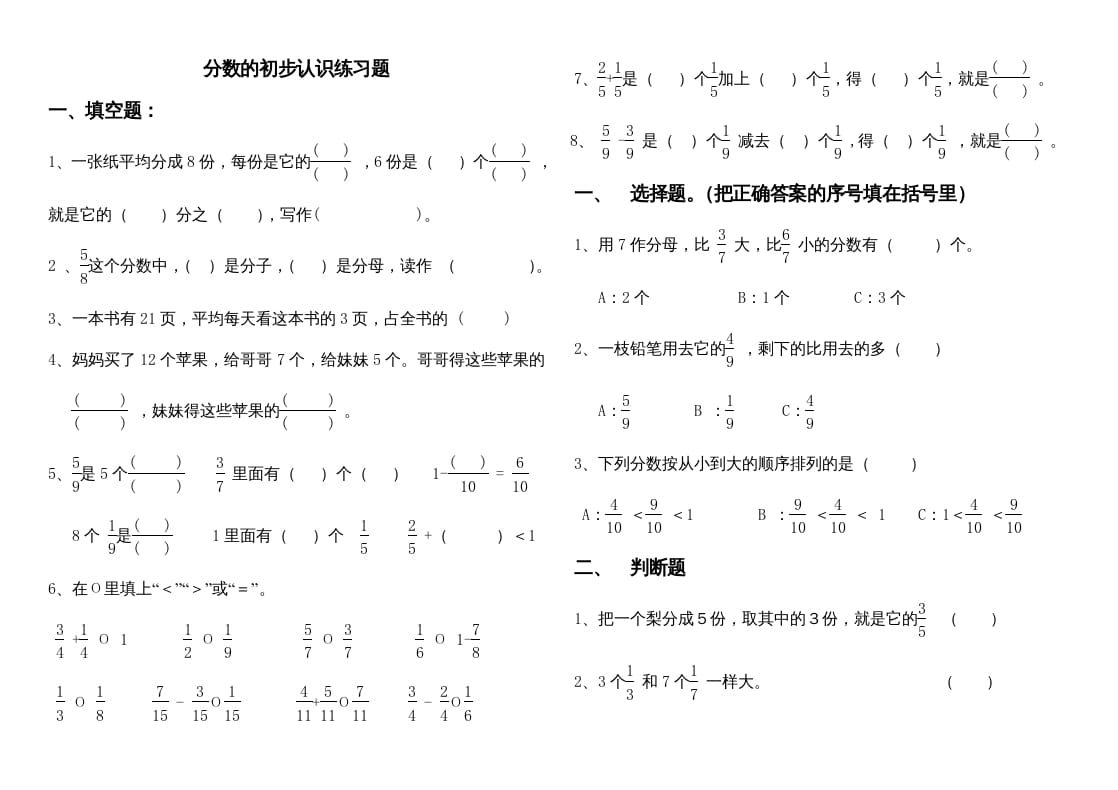 图片[1]-三年级数学上册分数的初步认识练习题1（人教版）-简单街-jiandanjie.com