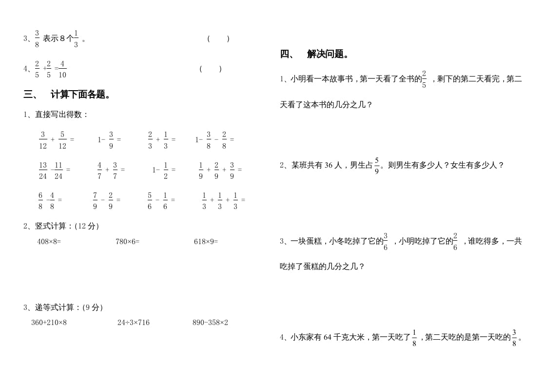 图片[2]-三年级数学上册分数的初步认识练习题1（人教版）-简单街-jiandanjie.com