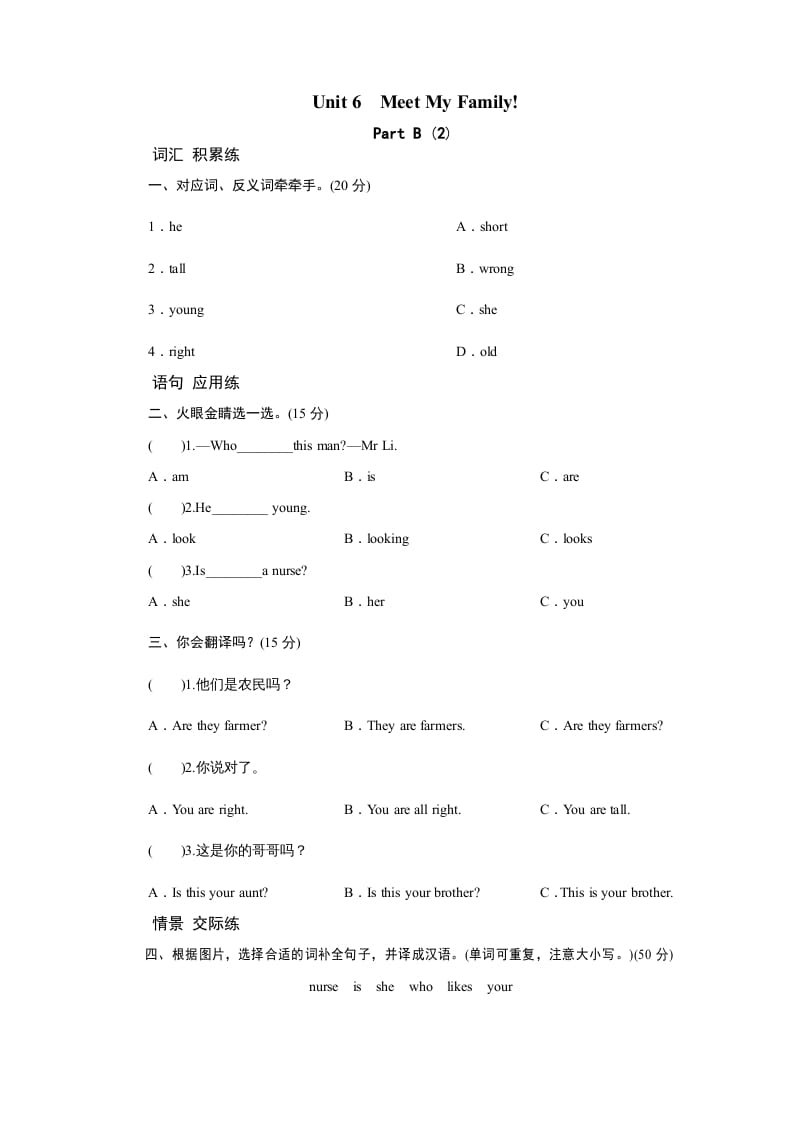 图片[1]-四年级英语上册课时测评Unit6Meetmyfamily-PartB练习及答案(2)（人教PEP）-简单街-jiandanjie.com