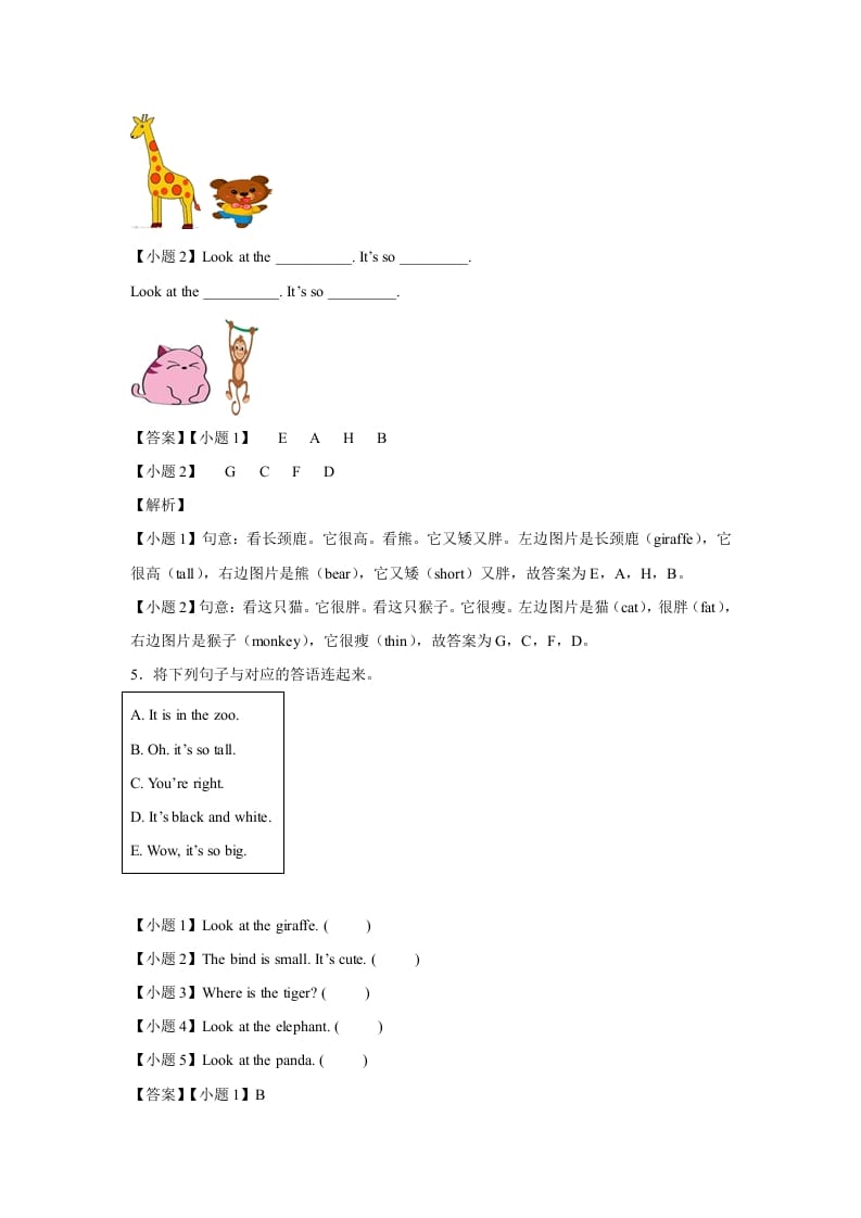 图片[2]-三年级英语下册小学Unit3AtthezooPartA提升卷-解析卷人教PEP版-简单街-jiandanjie.com