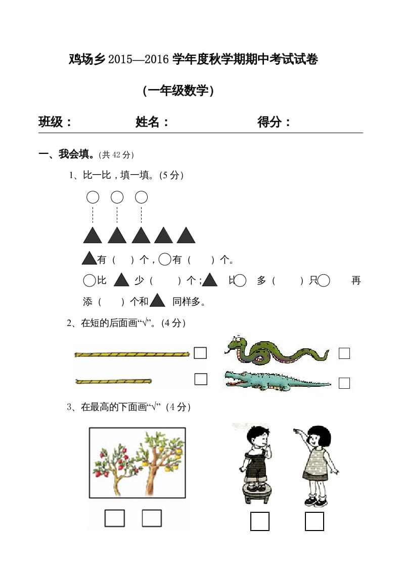 图片[1]-一年级数学上册期中试题(16)（苏教版）-简单街-jiandanjie.com