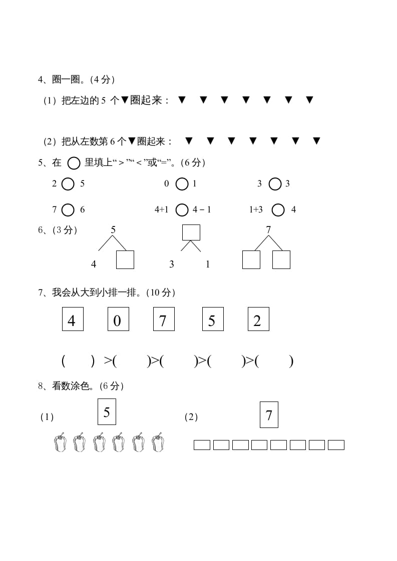 图片[2]-一年级数学上册期中试题(16)（苏教版）-简单街-jiandanjie.com