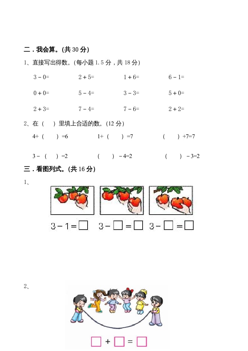 图片[3]-一年级数学上册期中试题(16)（苏教版）-简单街-jiandanjie.com