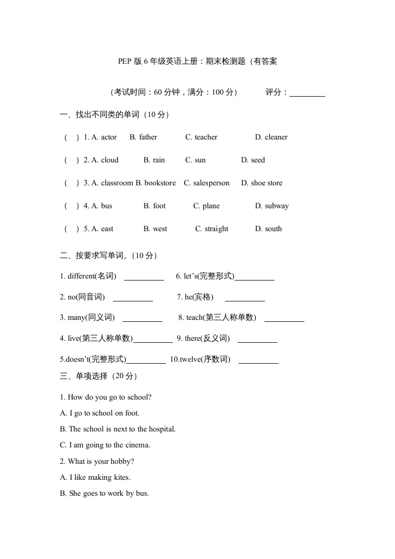 图片[1]-六年级英语上册期末测试卷4（人教版PEP）-简单街-jiandanjie.com