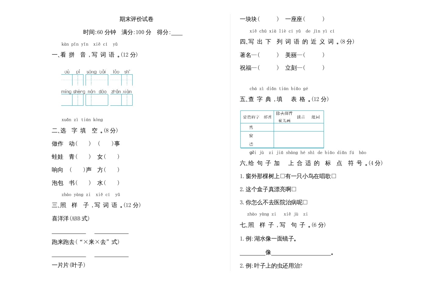 图片[1]-二年级语文上册期末检测卷（部编）-简单街-jiandanjie.com