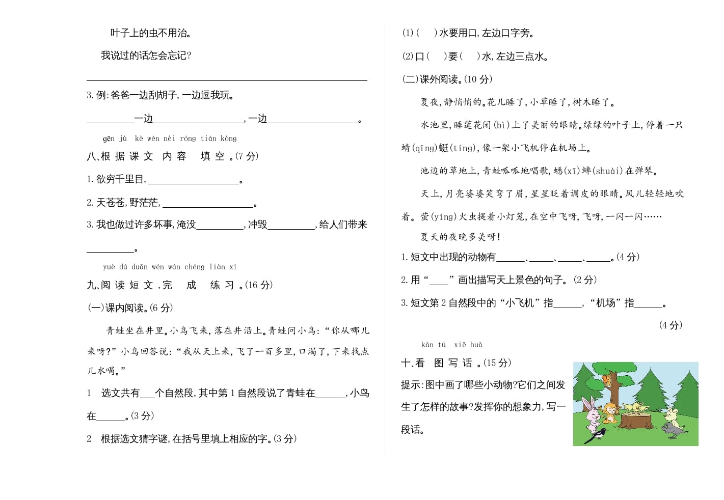 图片[2]-二年级语文上册期末检测卷（部编）-简单街-jiandanjie.com