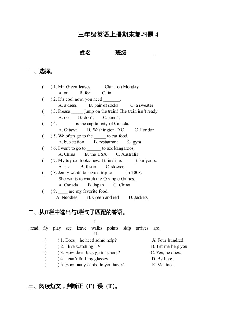 图片[1]-三年级英语上册期末复习题4（人教版一起点）-简单街-jiandanjie.com