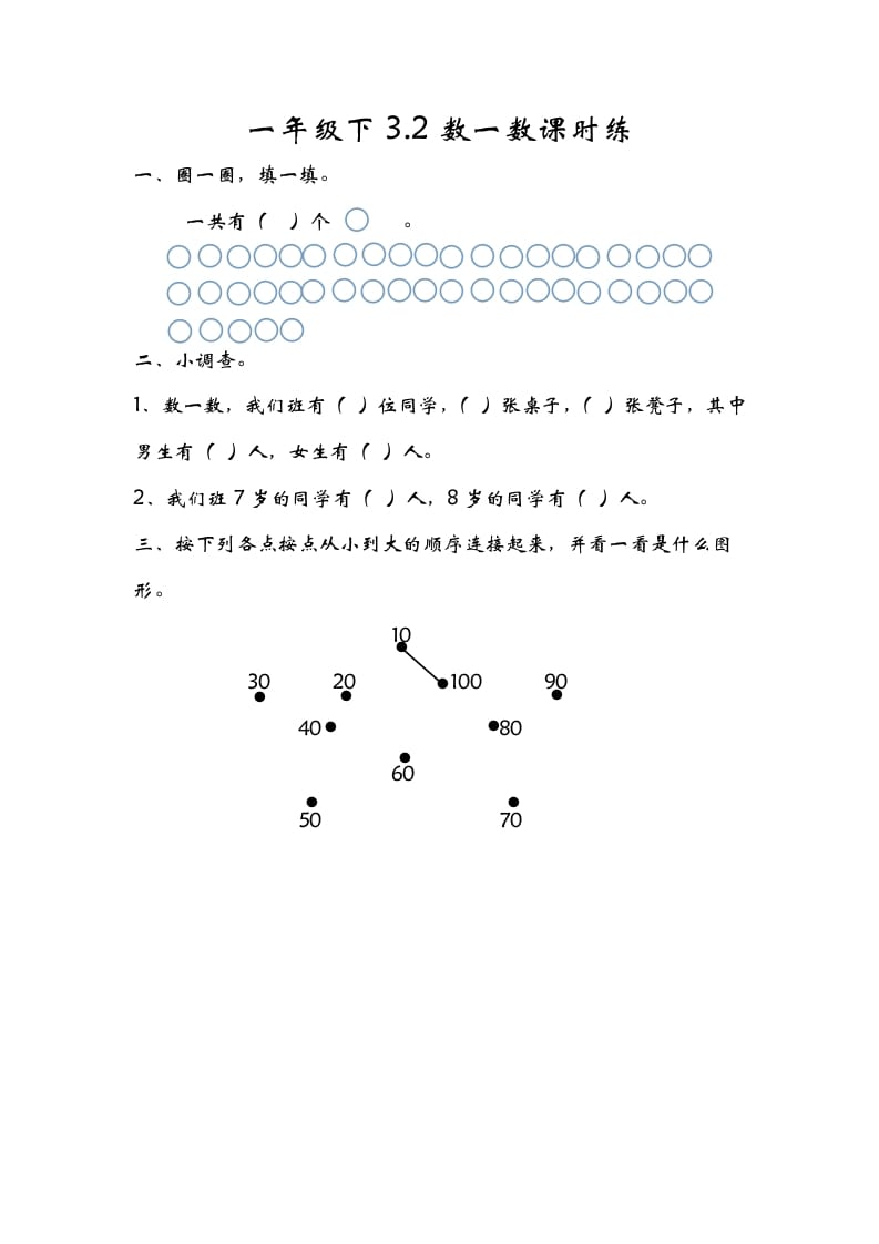 图片[1]-一年级数学下册3.2数一数-简单街-jiandanjie.com