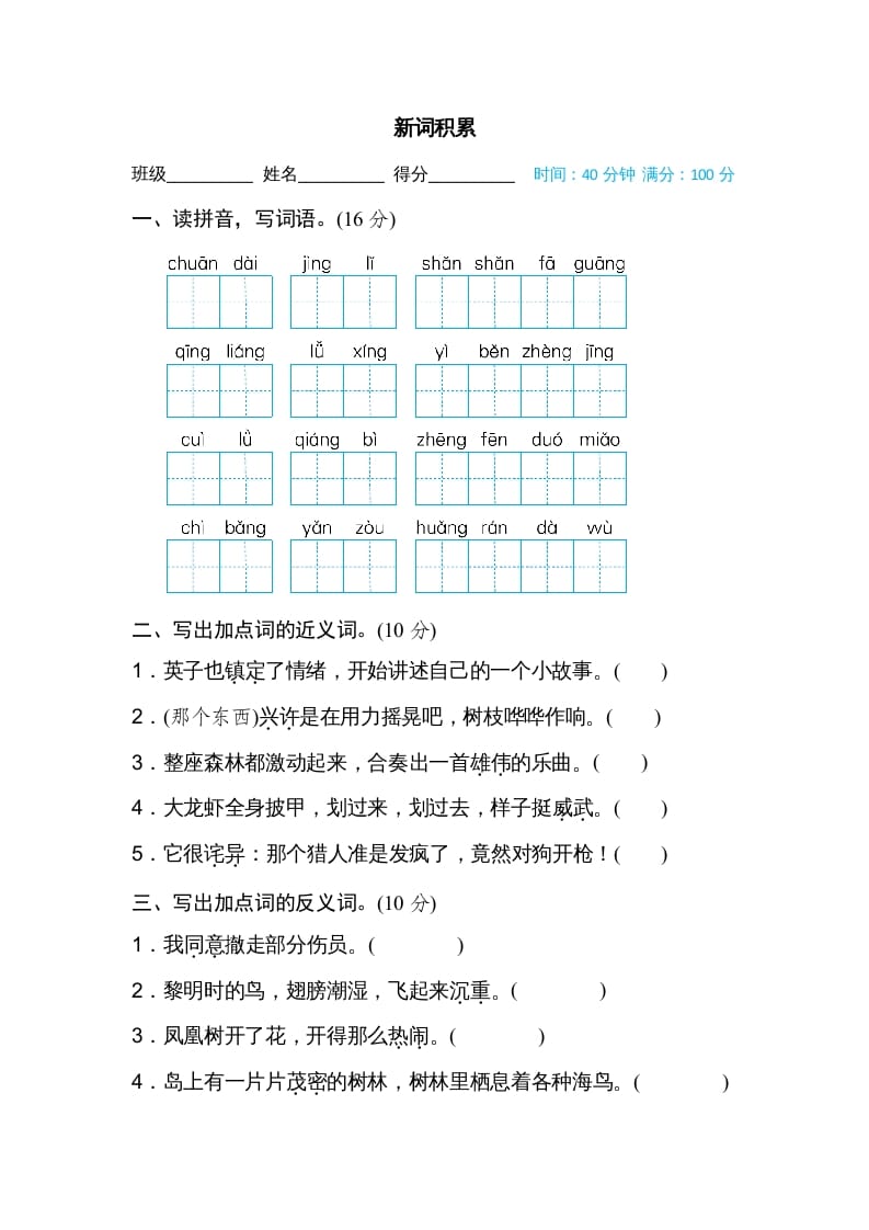 图片[1]-三年级语文上册新词积累（部编版）-简单街-jiandanjie.com