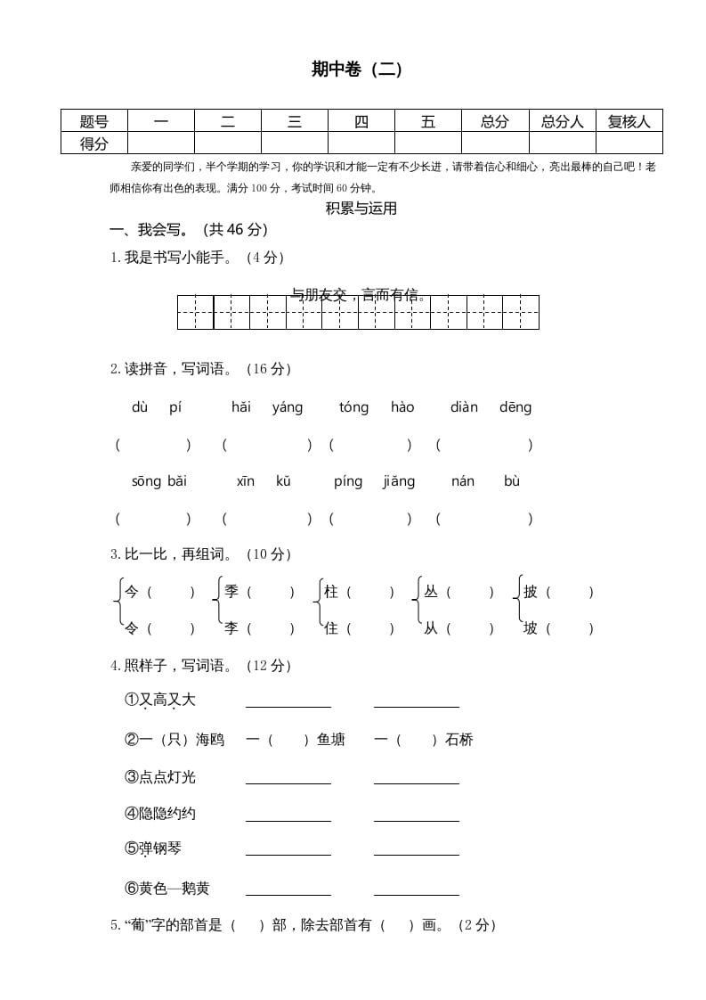 图片[1]-二年级语文上册期中测试(4)（部编）-简单街-jiandanjie.com