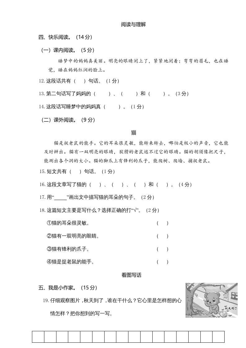 图片[3]-二年级语文上册期中测试(4)（部编）-简单街-jiandanjie.com