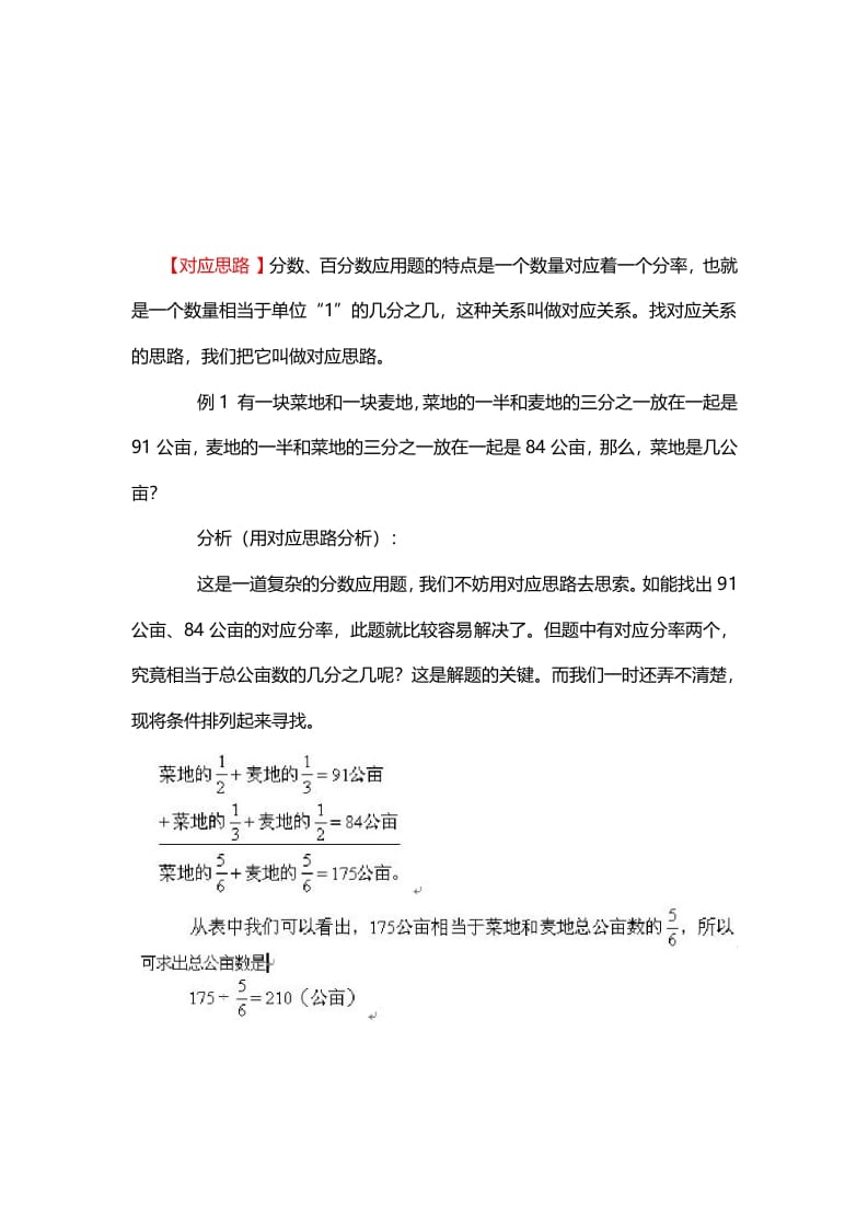 图片[1]-三年级数学下册11、对应思路-简单街-jiandanjie.com