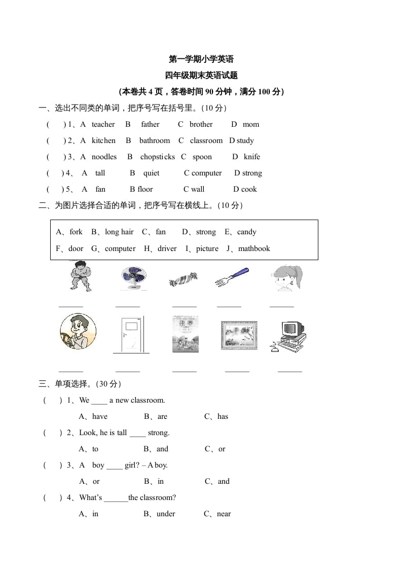 图片[1]-四年级英语上册期末测试卷5（人教PEP）-简单街-jiandanjie.com