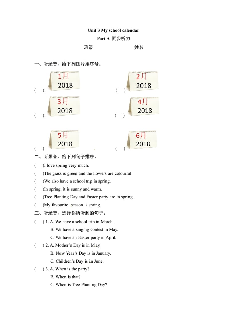 图片[1]-五年级数学下册英语Unit3MyschoolcalendarPartA同步听力训练人教PEP版-简单街-jiandanjie.com