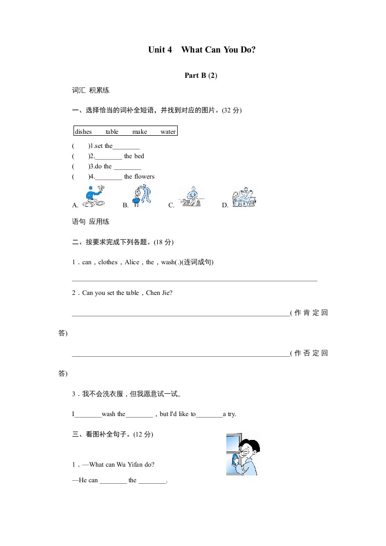 图片[1]-五年级英语上册Unit4WhatcanyoudoPartB试题及答案(2)（人教版PEP）-简单街-jiandanjie.com