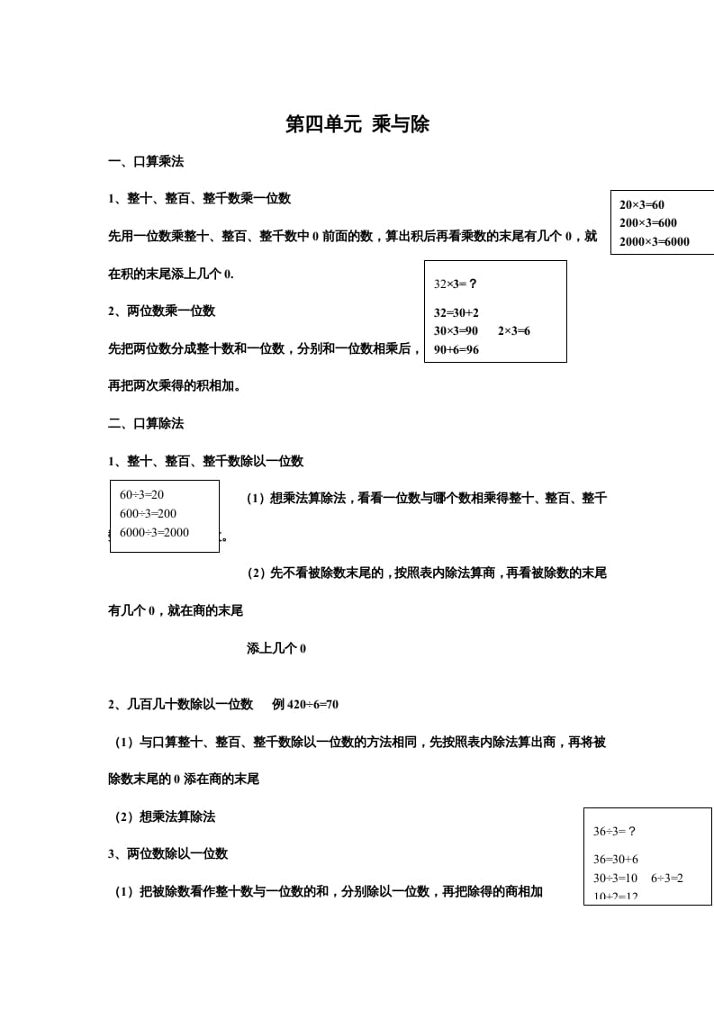 图片[1]-三年级数学上册第四单元乘与除（北师大版）-简单街-jiandanjie.com