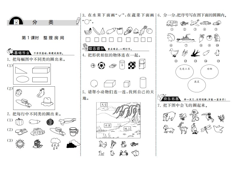 图片[1]-一年级数学上册4.1整理房间·(北师大版)-简单街-jiandanjie.com