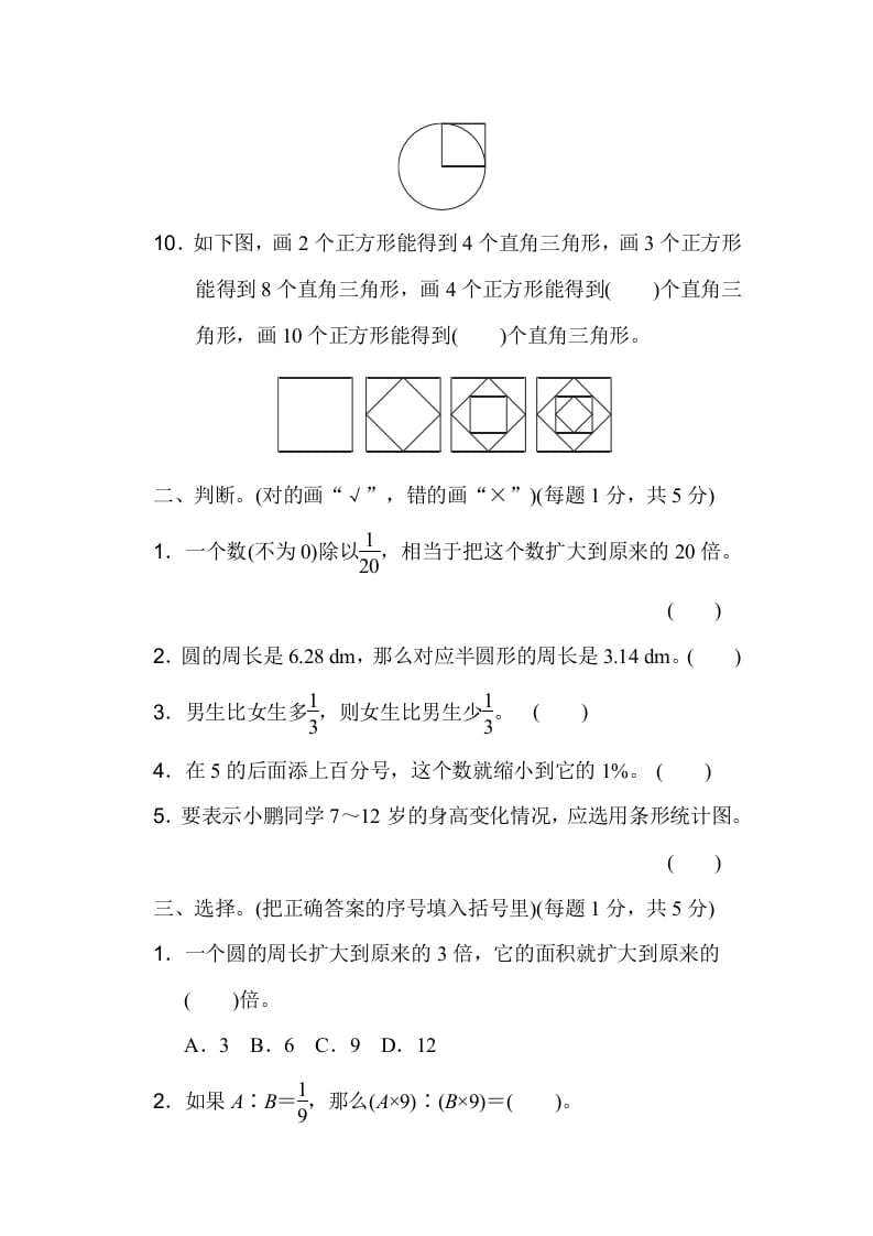 图片[2]-六年级数学上册期末检测卷1（人教版）-简单街-jiandanjie.com