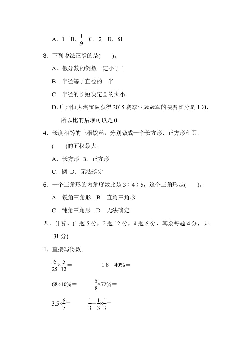 图片[3]-六年级数学上册期末检测卷1（人教版）-简单街-jiandanjie.com