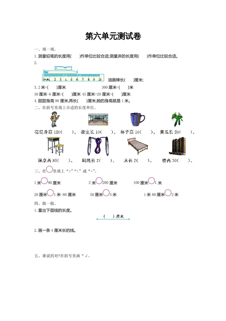 图片[1]-二年级数学上册第六单元测试卷及答案（北师大版）-简单街-jiandanjie.com