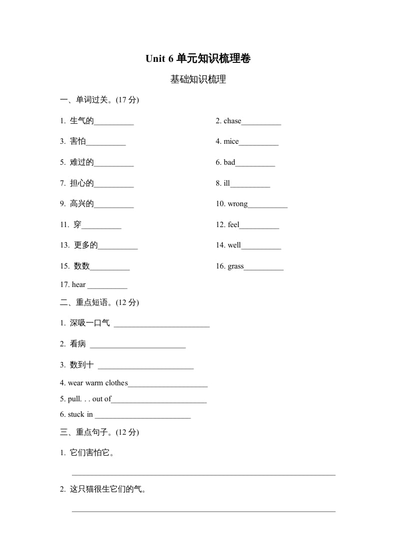 图片[1]-六年级英语上册Unit6单元知识梳理卷（人教版PEP）-简单街-jiandanjie.com