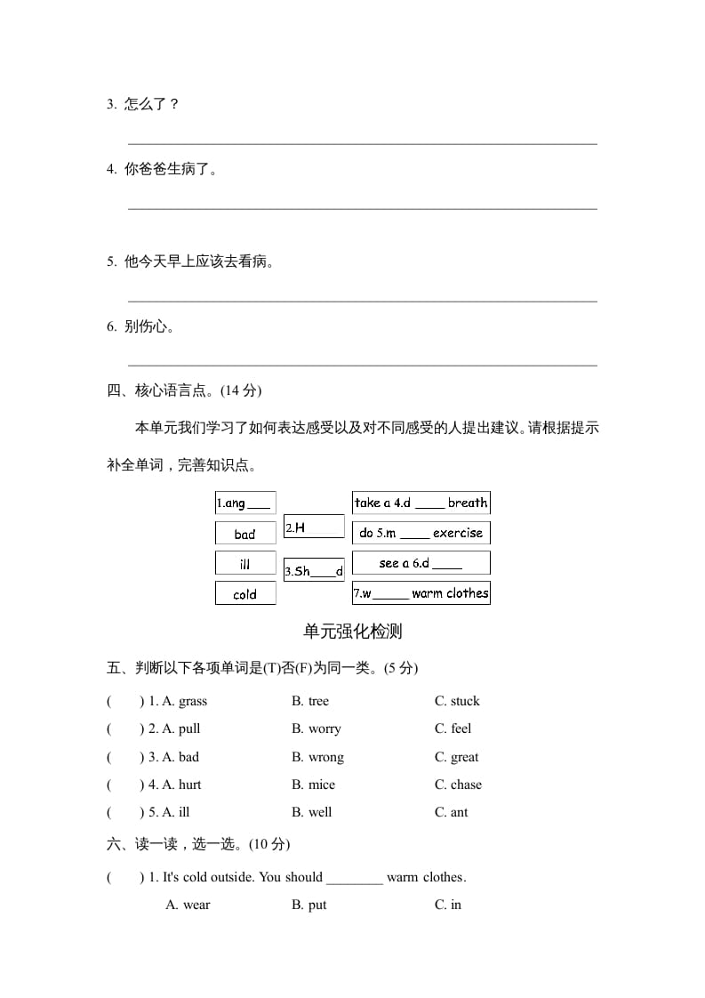 图片[2]-六年级英语上册Unit6单元知识梳理卷（人教版PEP）-简单街-jiandanjie.com