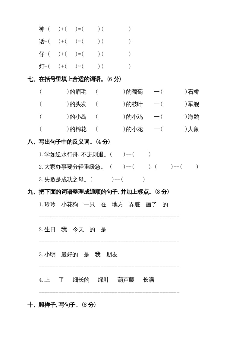 图片[2]-二年级语文上册（期末试题）(5)（部编）-简单街-jiandanjie.com