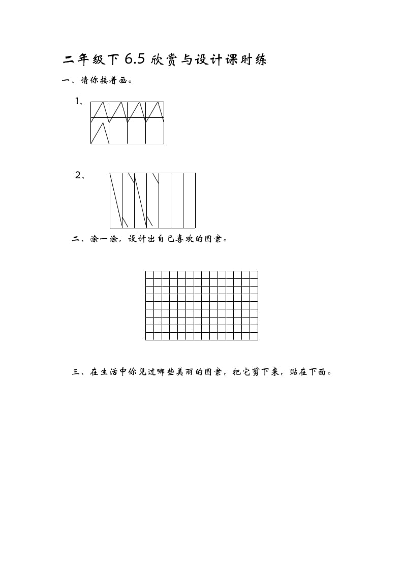 图片[1]-二年级数学下册6.5欣赏与设计-简单街-jiandanjie.com