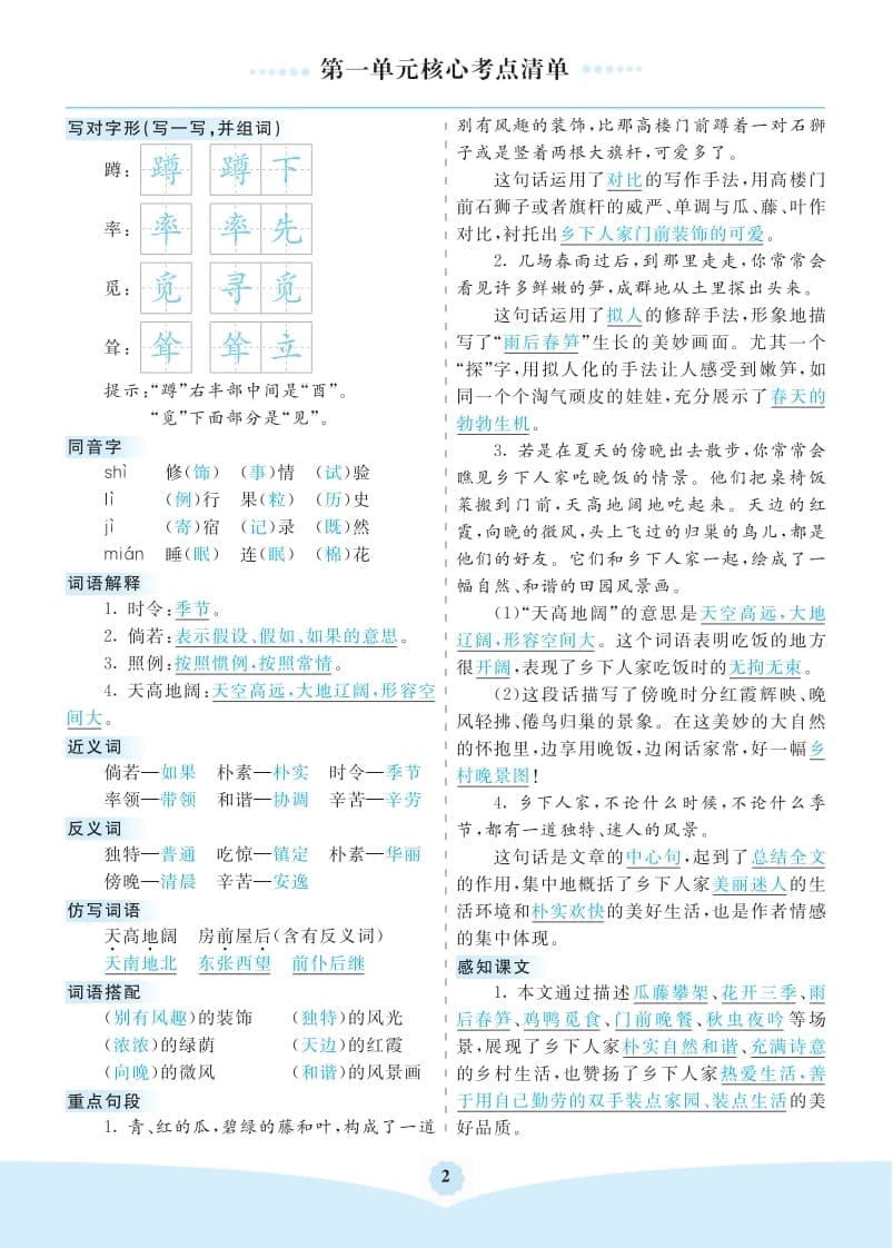 图片[2]-四年级语文下册第一单元核心考点清单-简单街-jiandanjie.com