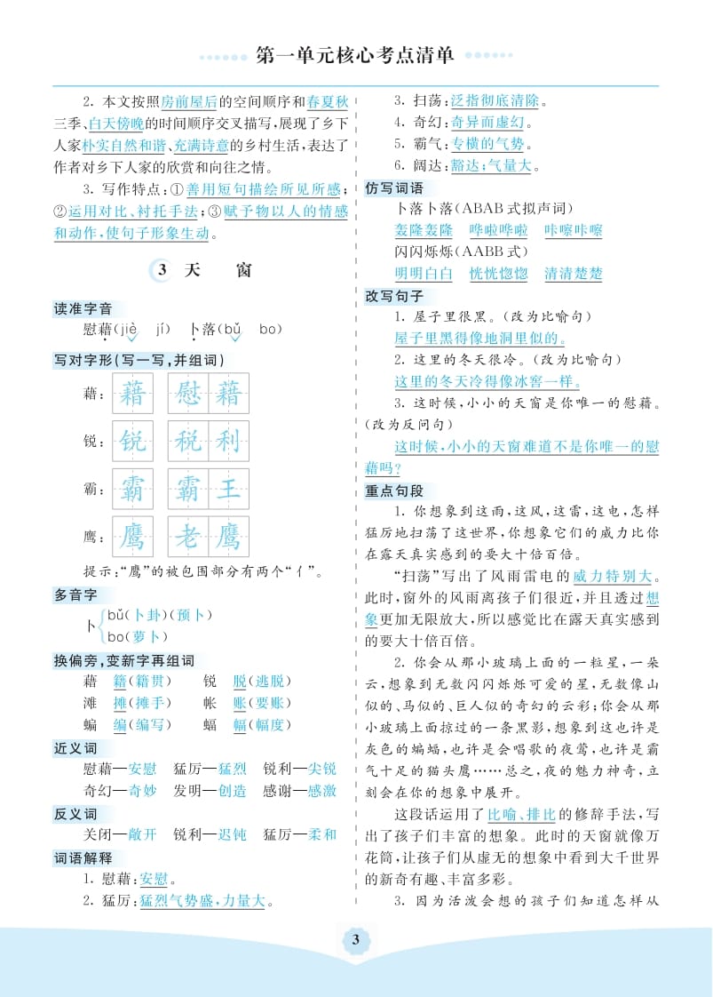 图片[3]-四年级语文下册第一单元核心考点清单-简单街-jiandanjie.com