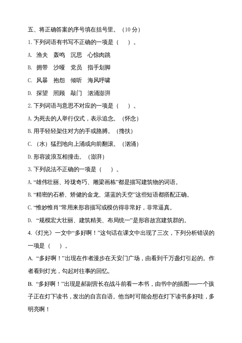 图片[2]-六年级语文上册期中测试(2)（部编版）-简单街-jiandanjie.com