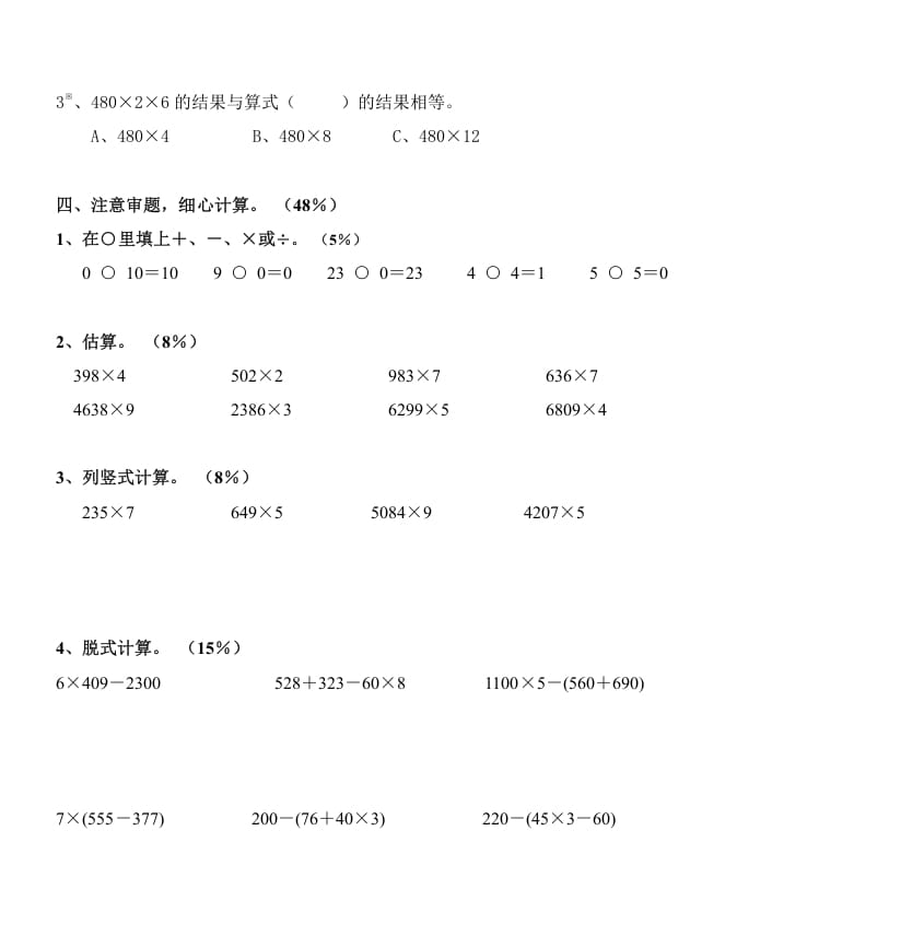 图片[2]-三年级数学上册《多位数乘一位数》测试题（人教版）-简单街-jiandanjie.com