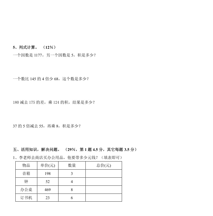 图片[3]-三年级数学上册《多位数乘一位数》测试题（人教版）-简单街-jiandanjie.com