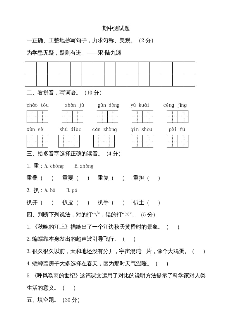 图片[1]-四年级语文上册期中测试(12)-简单街-jiandanjie.com