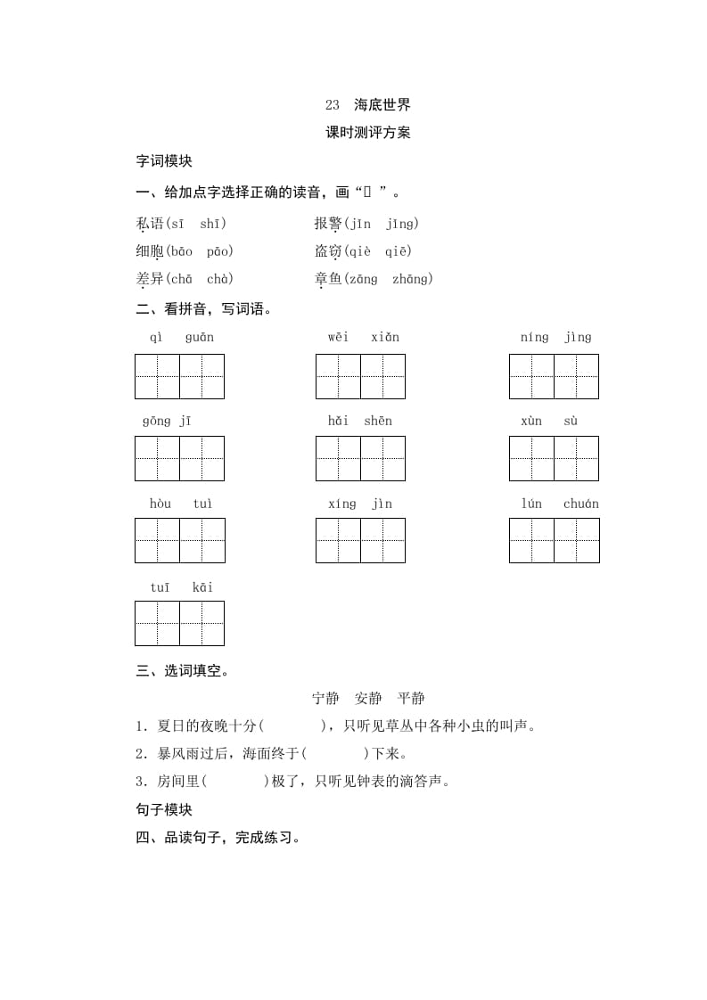 图片[1]-三年级语文下册23海底世界-简单街-jiandanjie.com