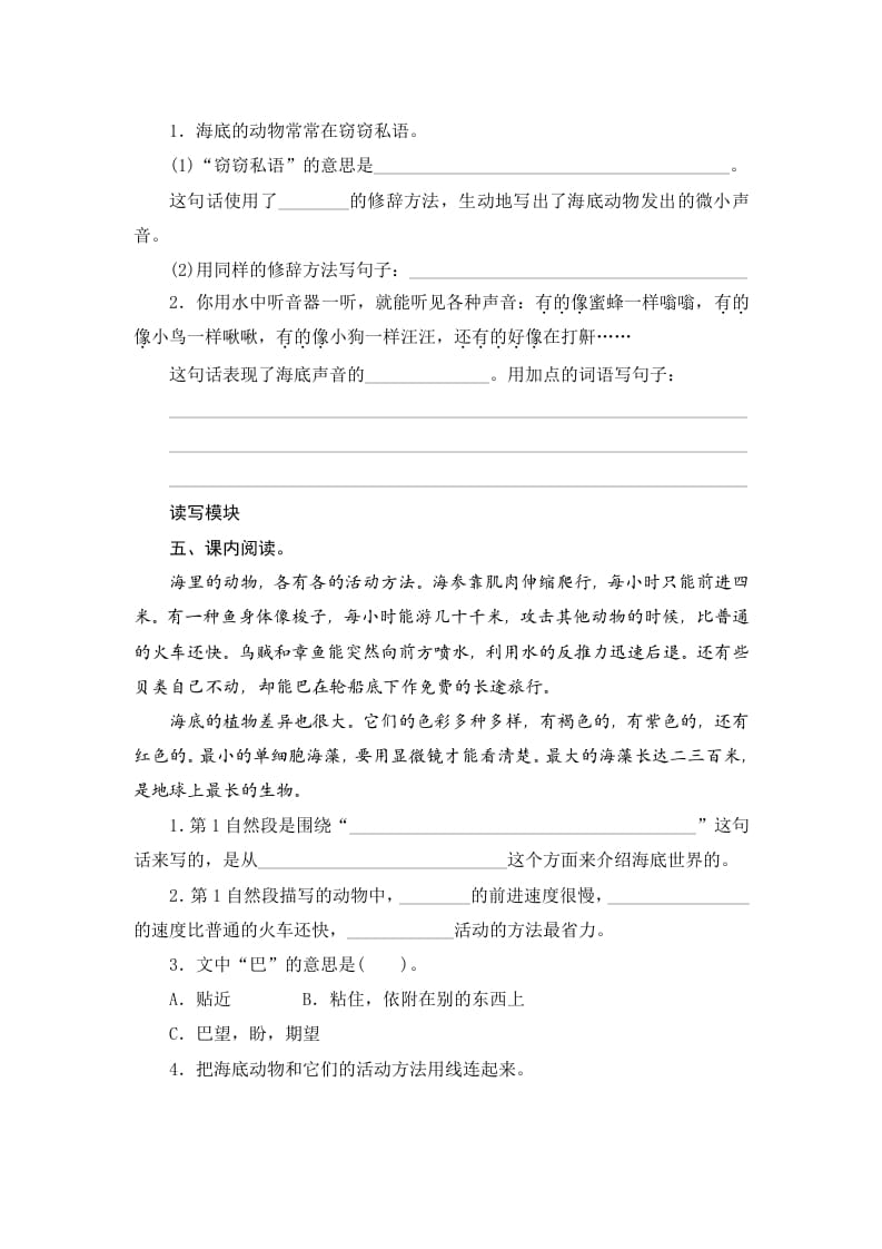 图片[2]-三年级语文下册23海底世界-简单街-jiandanjie.com