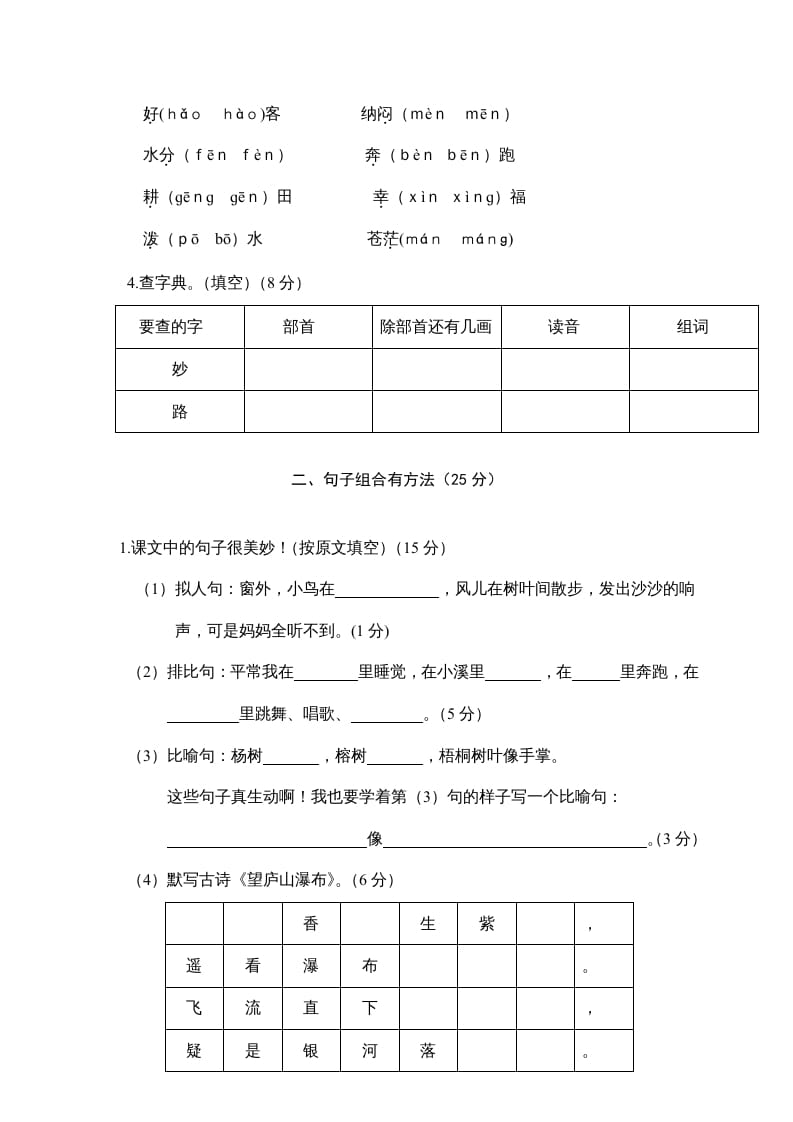 图片[2]-二年级语文上册第一学期期末考试精选卷及答案8（部编）-简单街-jiandanjie.com