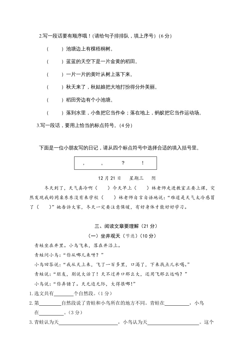 图片[3]-二年级语文上册第一学期期末考试精选卷及答案8（部编）-简单街-jiandanjie.com