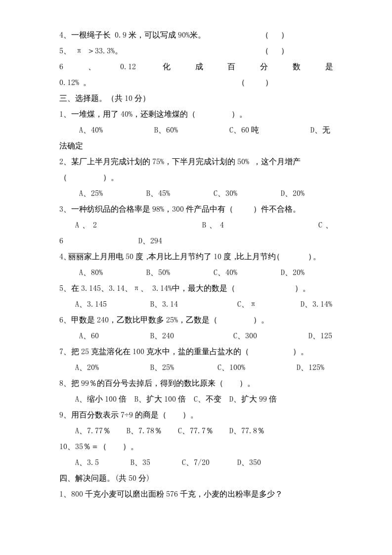 图片[2]-六年级数学上册第6单元《百分数》单元检测2（无答案）（苏教版）-简单街-jiandanjie.com