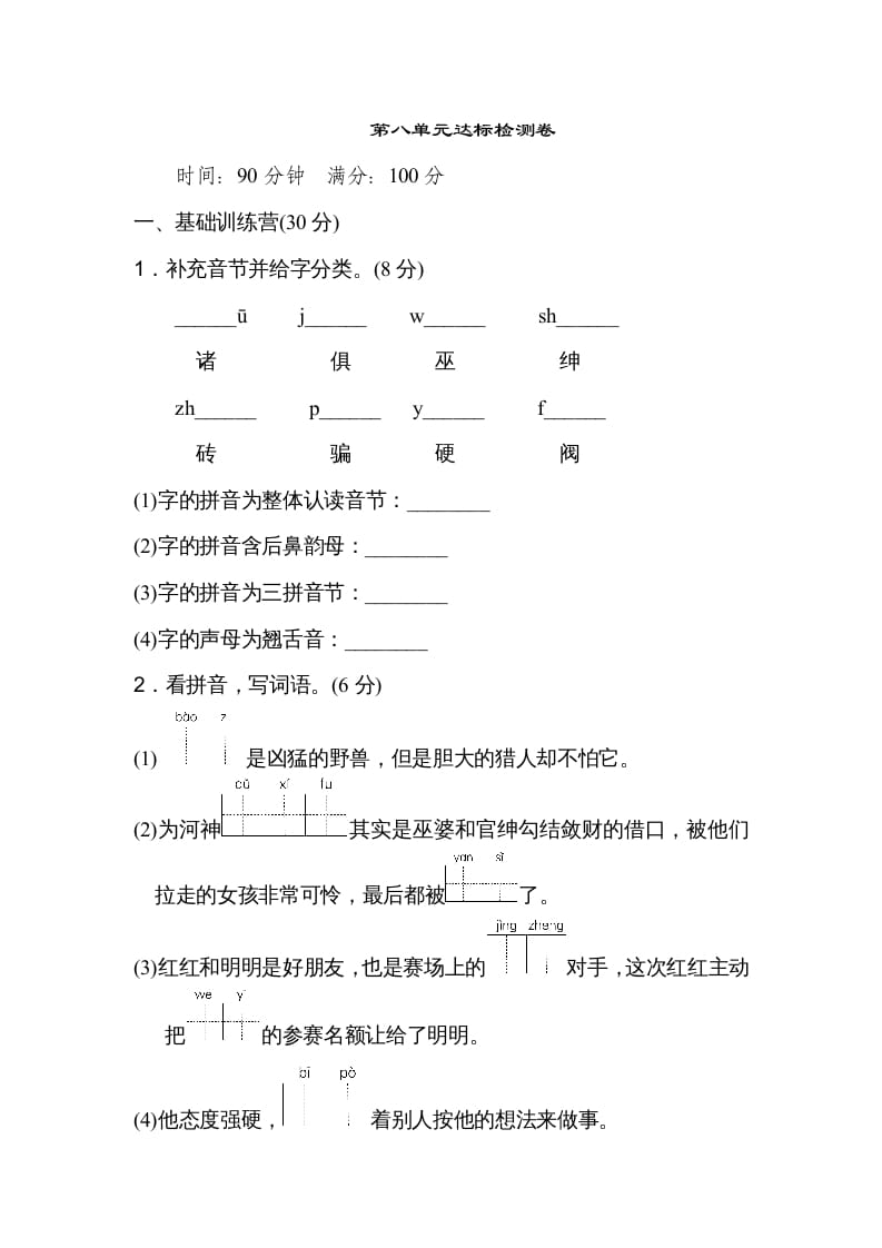 图片[1]-四年级语文上册第八单元达标检测卷(2)-简单街-jiandanjie.com