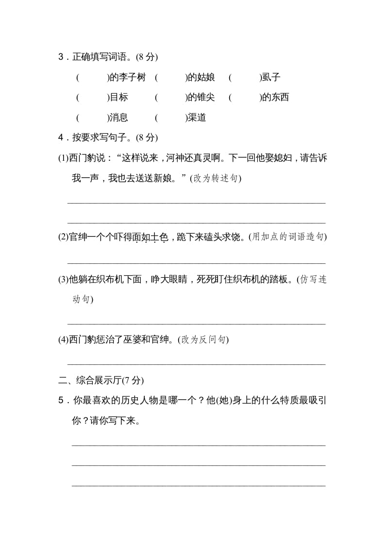 图片[2]-四年级语文上册第八单元达标检测卷(2)-简单街-jiandanjie.com