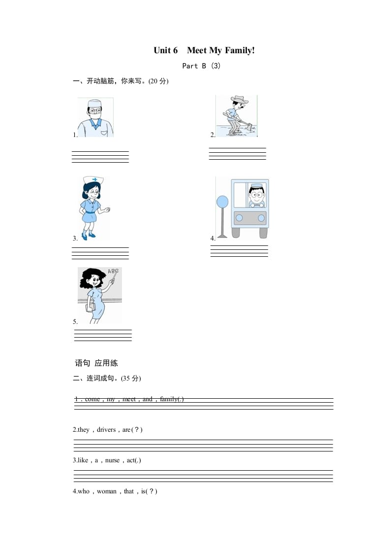 图片[1]-四年级英语上册课时测评Unit6Meetmyfamily-PartB练习及答案(3)（人教PEP）-简单街-jiandanjie.com