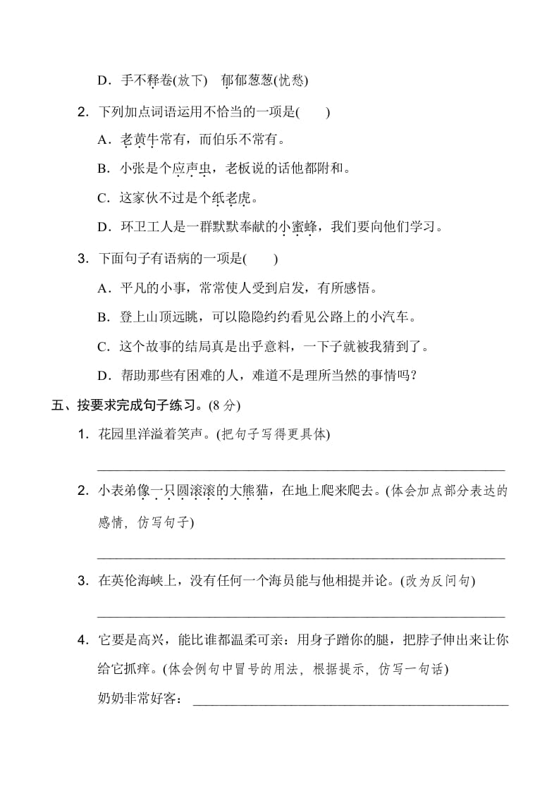 图片[2]-四年级语文下册期末模拟卷(二)-简单街-jiandanjie.com