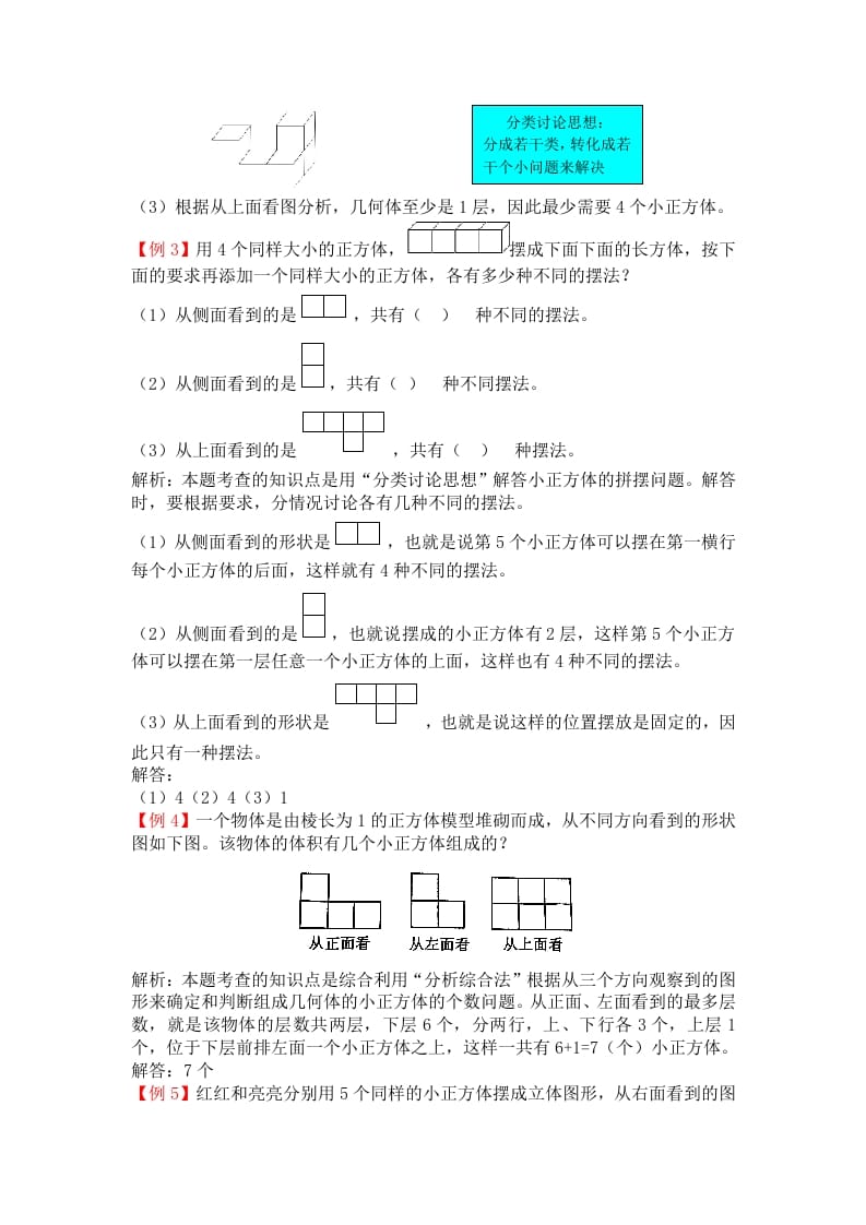 图片[2]-五年级数学下册人教版5年级-爬坡题-简单街-jiandanjie.com