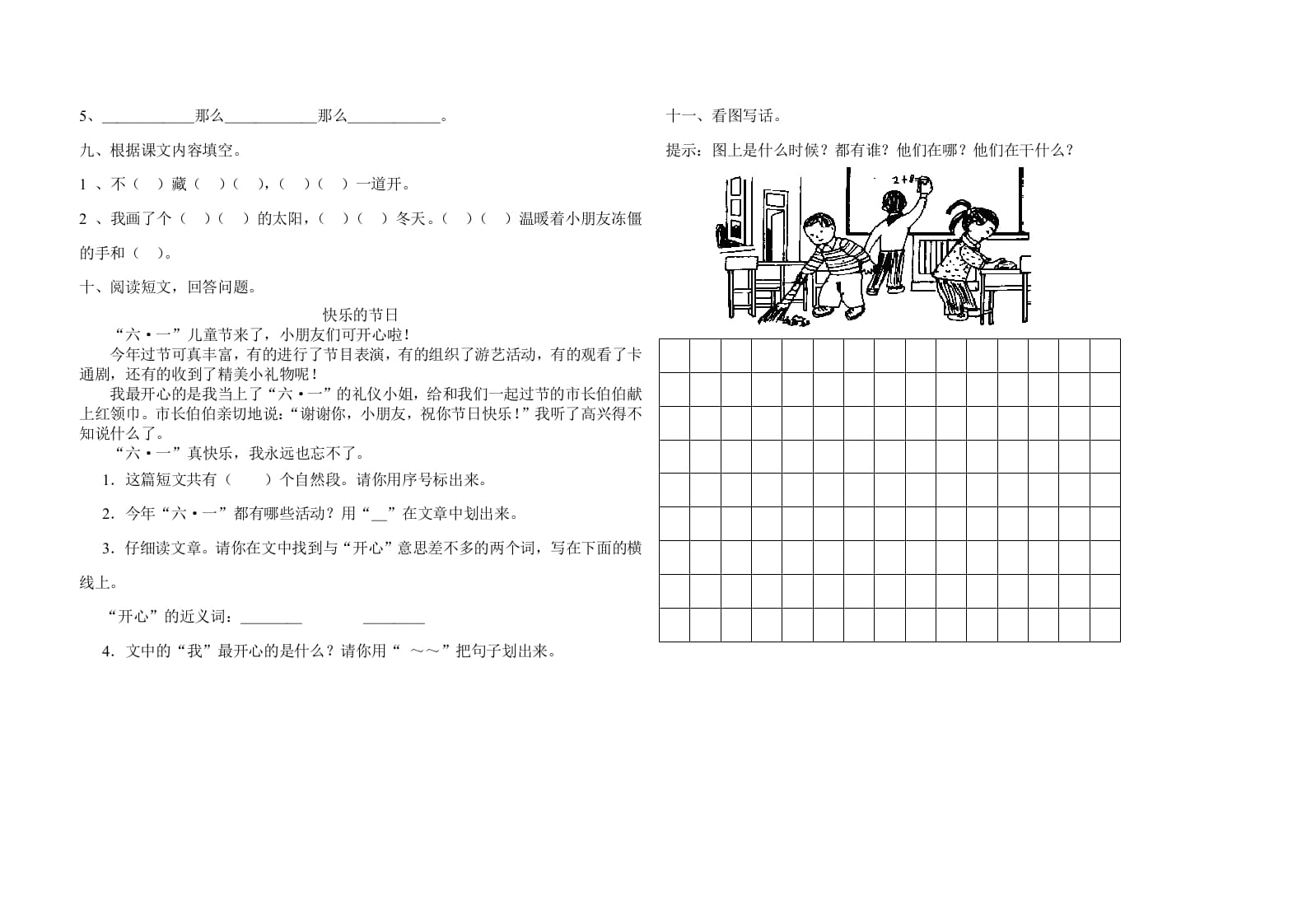 图片[2]-一年级语文下册期末试卷10-简单街-jiandanjie.com