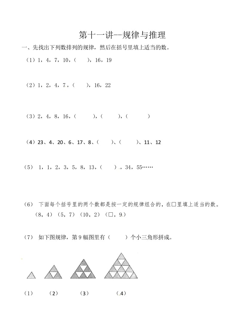 图片[1]-三年级数学上册第十一讲规律与推理（人教版）-简单街-jiandanjie.com