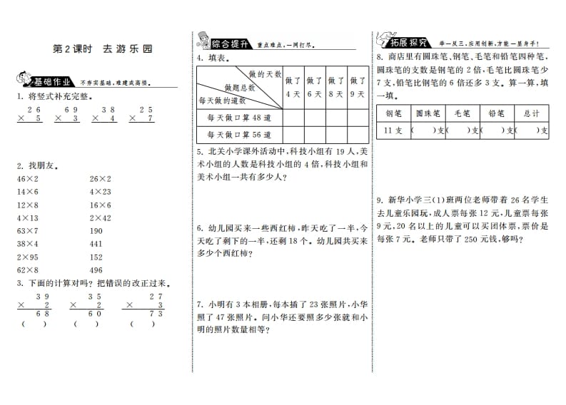 图片[1]-三年级数学上册6.2去游乐园·（北师大版）-简单街-jiandanjie.com